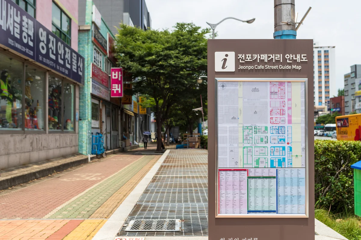 전포카페거리 - 부산진구 여행