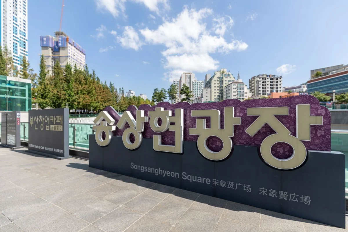 송상현광장 - 부산진구 여행